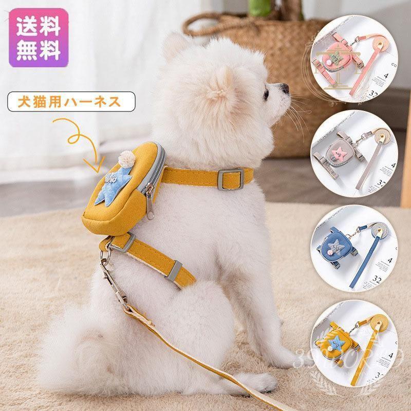 犬 猫 ハーネス 犬ハーネス 犬用ハーネス 犬のハーネス おしゃれ 子犬 小型犬 かわいい 犬ハーネスリードセット リボン 中型犬 脱げない リード 