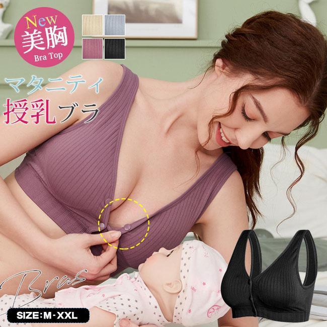 授乳ブラ ノンワイヤー 垂れ防止 補正 フロントオープン マタニティブラ 美胸 下着 授乳 大き ブラジャー インナー 産前産後 授乳用 肌着 妊婦 