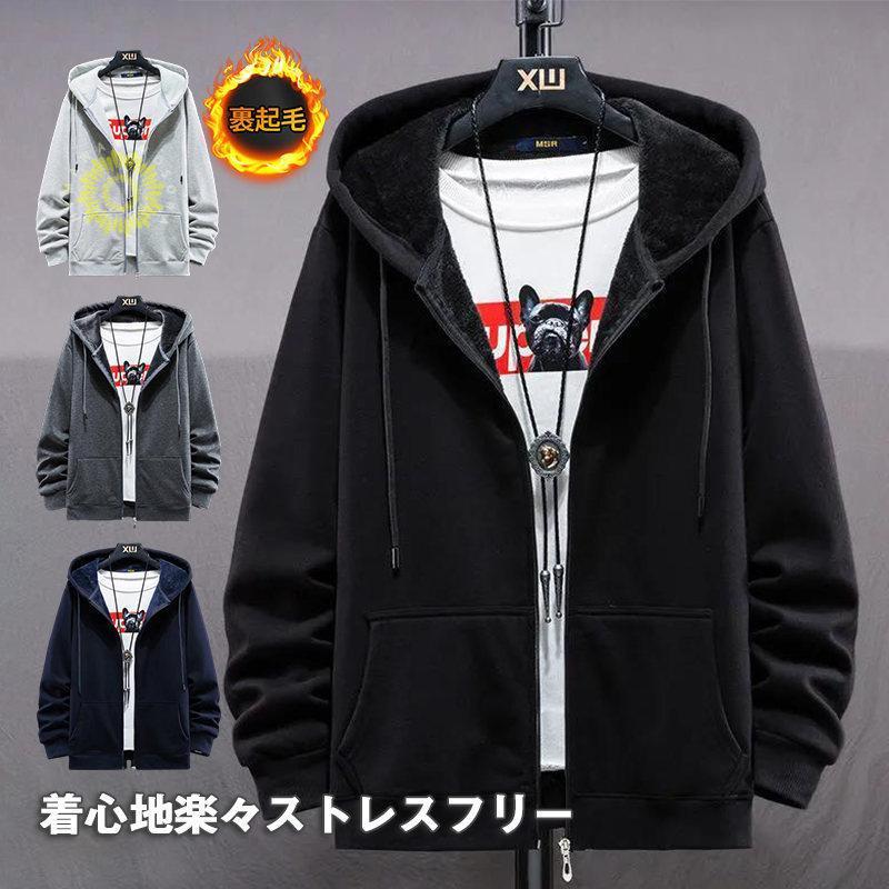 メンズ 長袖 フード付き 運動 裏起毛 ジップアップ カーディガン ジャケット 春秋冬 マウンテン秋服 ビッグシルエット 