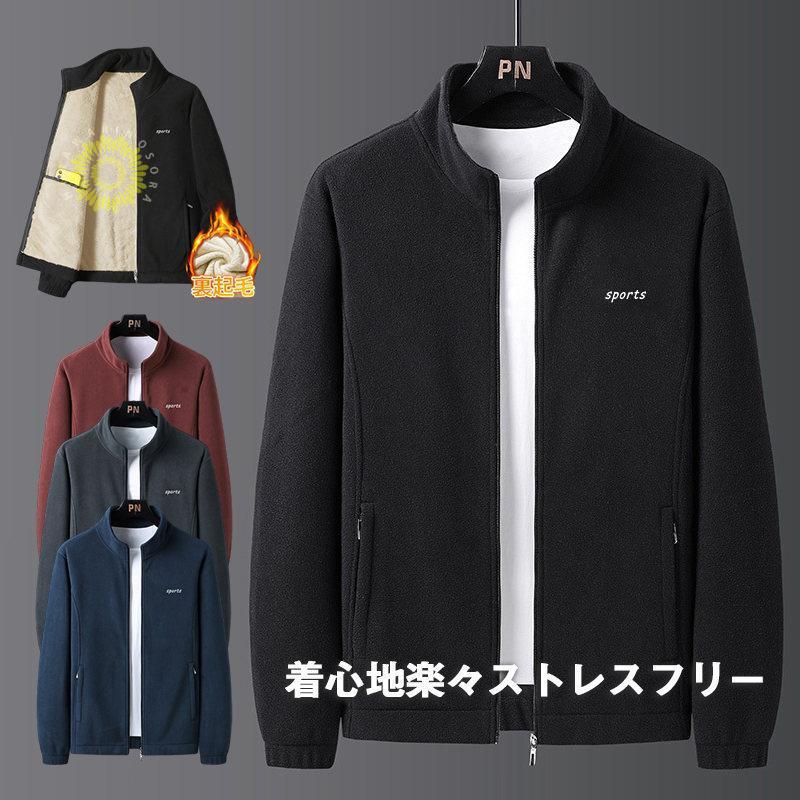 メンズ 長袖 立ち襟 運動 裏起毛 ジップアップ マウンテン秋服 ビッグシルエット 春秋冬 ジャケット カーディガン 