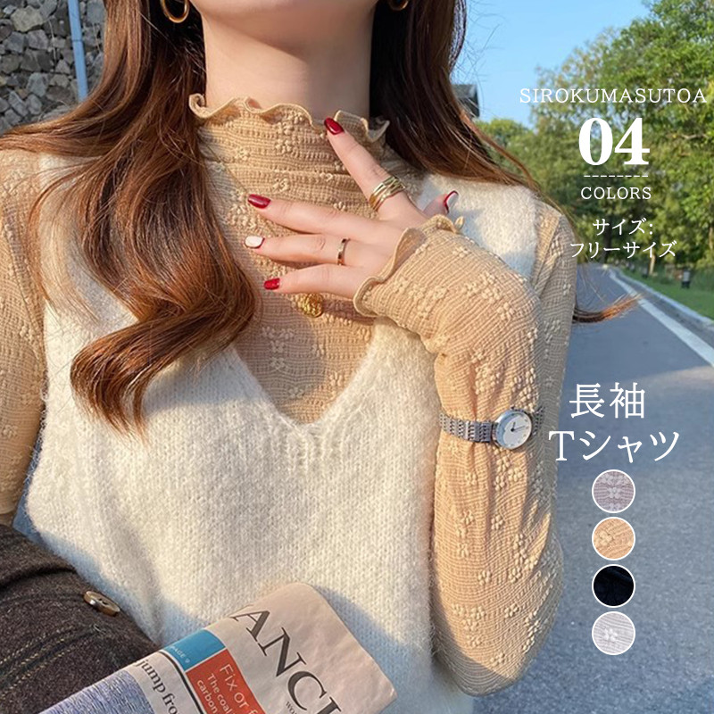 Tシャツ レディース 長袖 カットソー シースルー インナー 可愛い シアートップス ハイネック 重ね着 無地 日常 通勤 普段着 女性用 