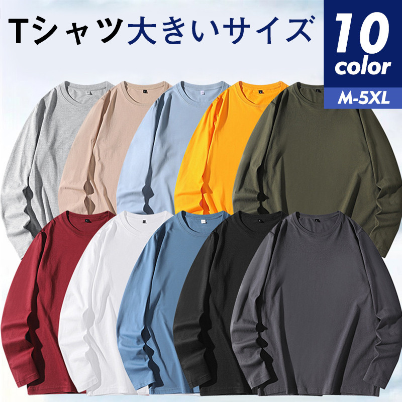 Tシャツ メンズ 長袖 ｔシャツ カットソー 無地 トップス シンプル ゆったり カジュアル 通勤通学 アウトドア おしゃれ ロングTシャツ コーデ 