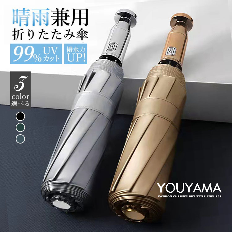 折り畳み傘 折りたたみ傘 晴雨兼用 傘 日傘 レディース 自動開閉 軽量 雨傘 UVカット メンズ 送料無料 敬老の日 耐風 ワンタッチ 