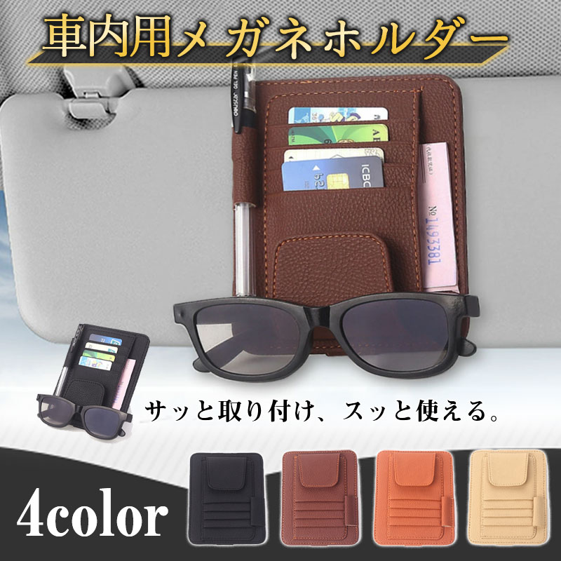 メガネホルダー 車 カードホルダー サングラスホルダー 車載 車用 ホルダー サンバイザー サングホルダー メガネクリップ 収納 メガネ 