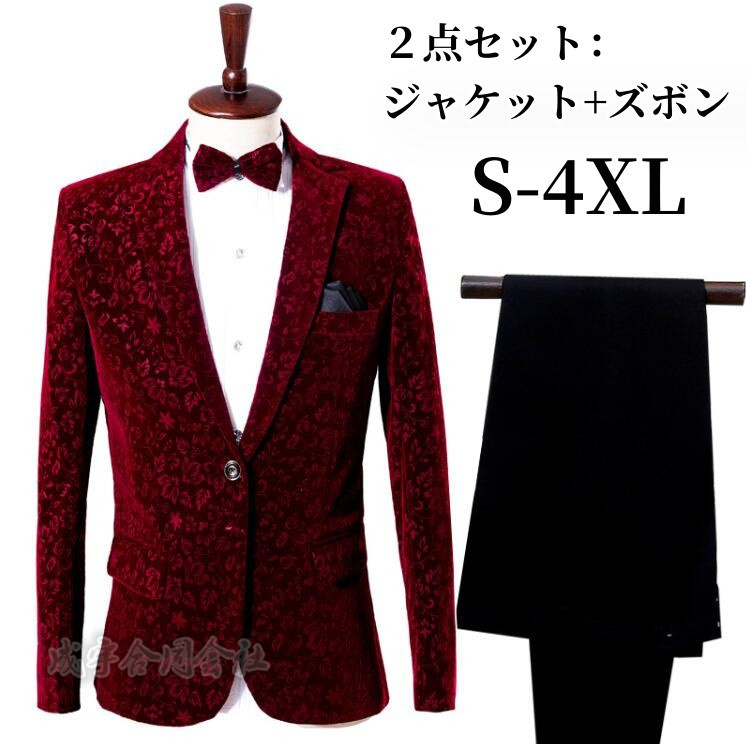 司会者フォーマルスーツ スーツセット 男性 ジャズダンス衣装 ステージ衣装 演出服 パンツ ジャケット イベント パーティー 