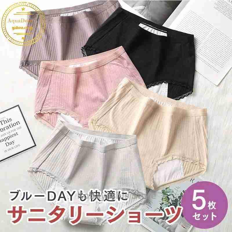 ショーツ 下着 可愛い 5枚セット かわいいレディース 生理 サニタサニタリーパンツ 生理用パンツ 生理用ショーツ コットン 女性 