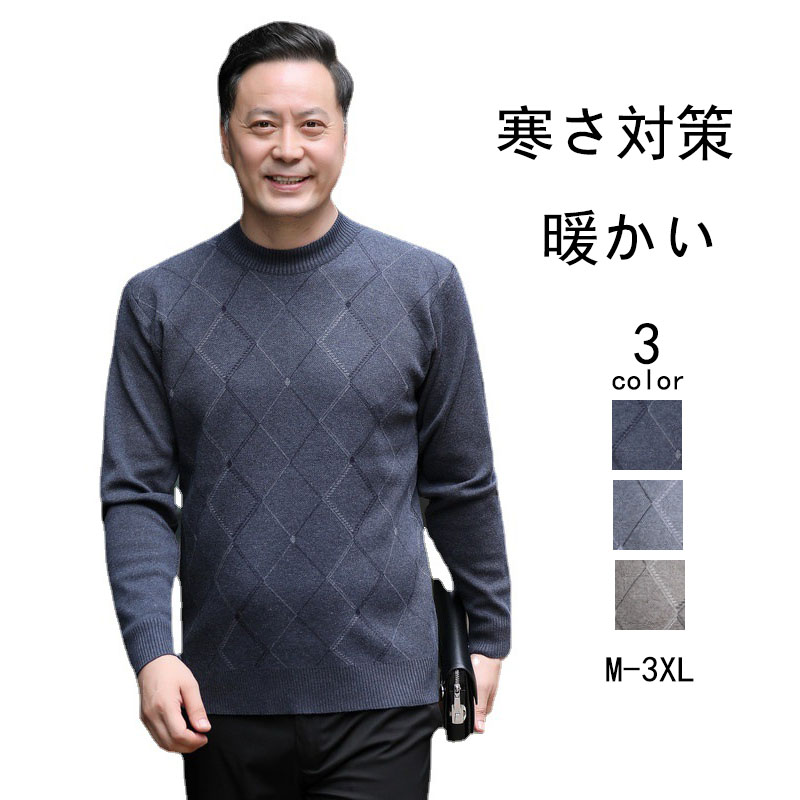 ニット セーター メンズ◆クルーネック秋服 冬服 紳士 メンズ プレゼント ゴルフ 誕生日 シニアファッション 敬老の日 クリスマス ギフト シニア 