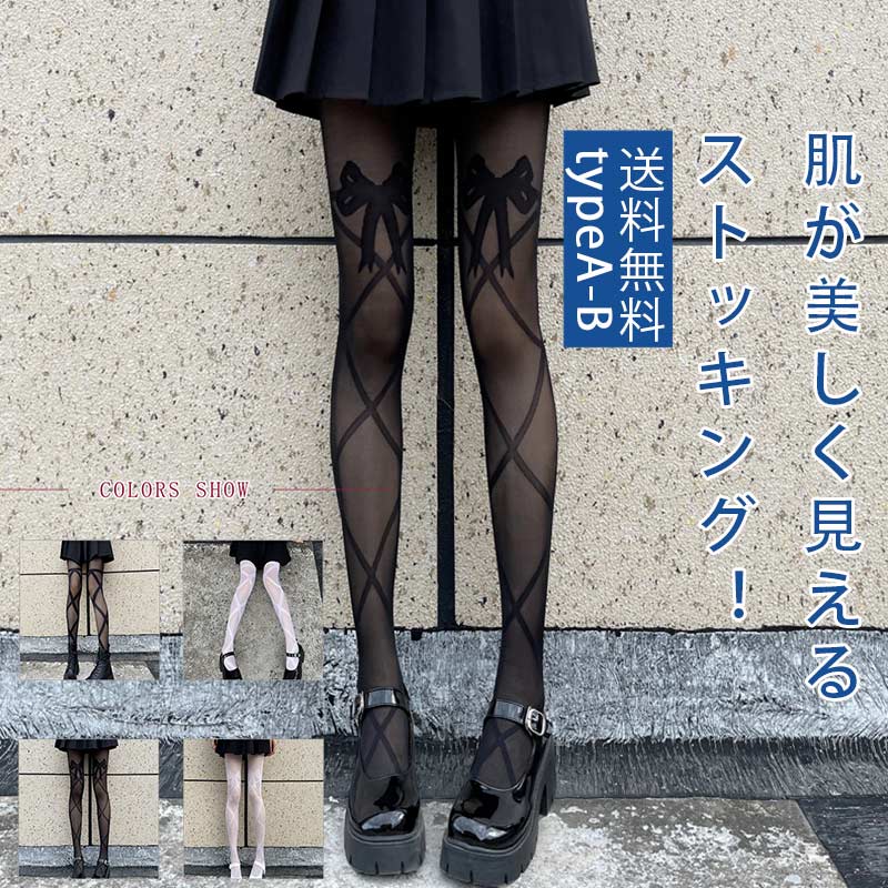 ストッキング レディース きれいめ セクシー 太ももリボン柄 クロスバインド 送料無料 しめつけない シアー タイツ ソフトな着用感 薄い 引き締めて美脚 