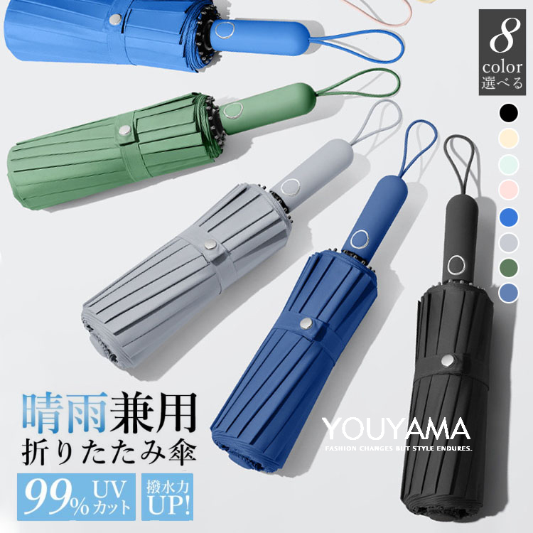 折り畳み傘 折りたたみ傘 晴雨兼用 傘 日傘 レディース 敬老の日 メンズ 雨傘 耐風 ワンタッチ 軽量 UVカット 送料無料 自動開閉 