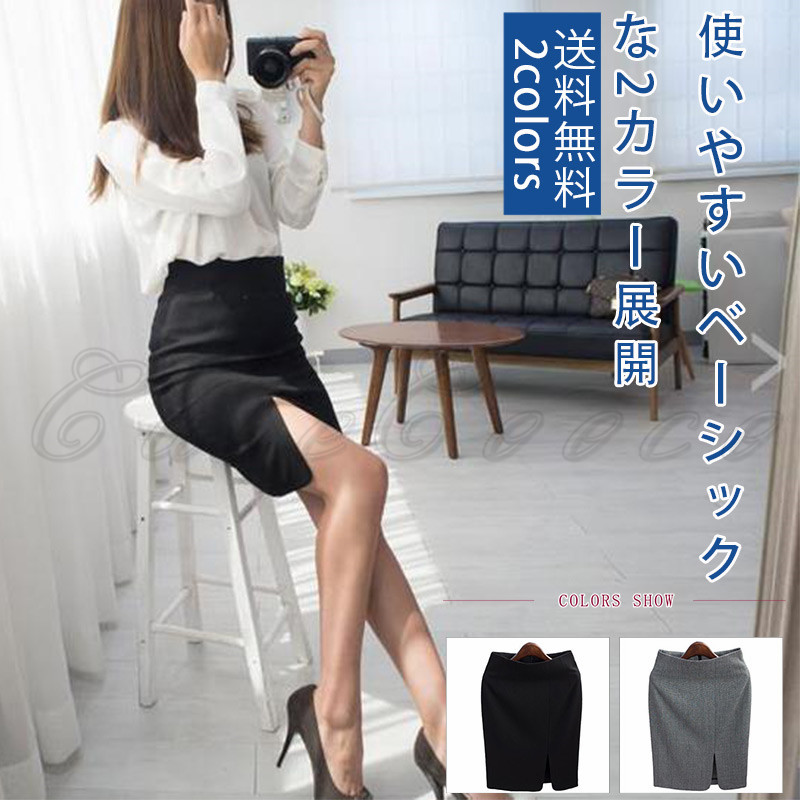 タイトスカート レディース 52CM 膝丈 エレ着痩せ見え 肌触りが良い シンプル ビジネス Hライン 制服 働きやすい オフィス 送料無料 脚長効果抜群 