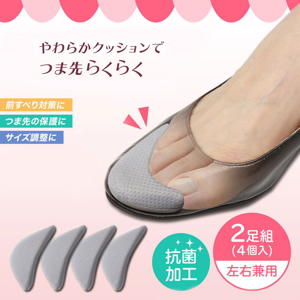 つま先らくらくクッション2足組 抗菌 シューケア 靴ずれ 靴ズレ レディース つま先らくらくクッション滑り止め スニーカー 運動靴 ブーツ 革靴 ヒール 