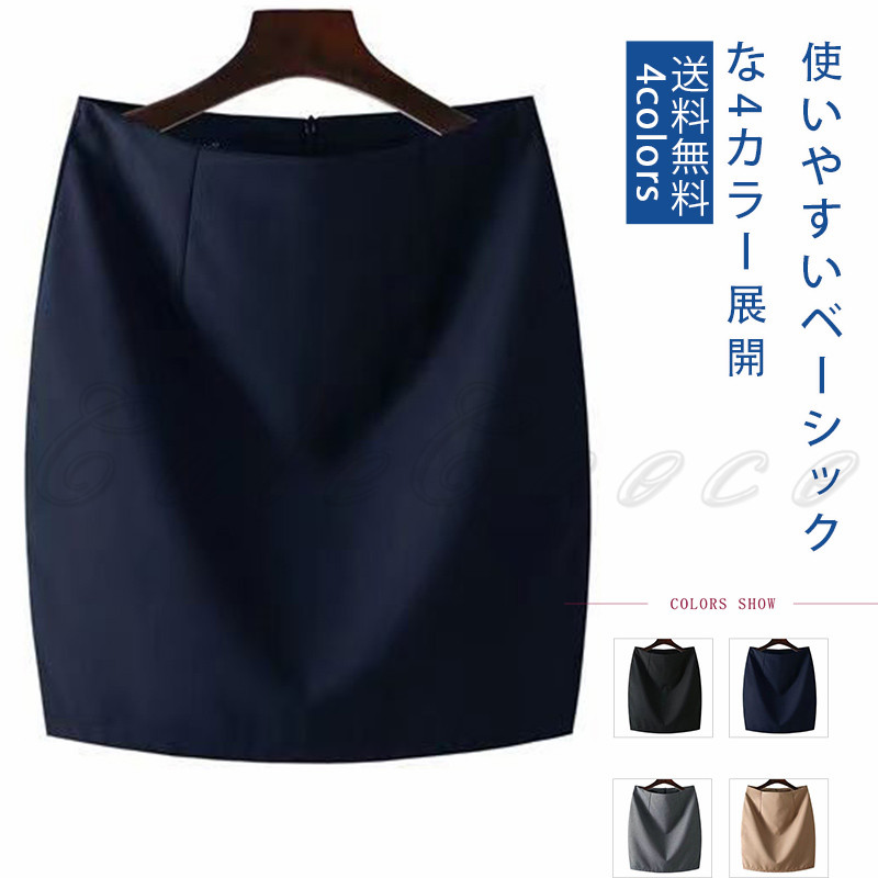 タイトスカート レディース 45CM Aライン ハイウエスト シンプル 普段着 オフィス 大きいサイズ 小さいサイズ ビジネス 無地 膝丈 送料無料 フォーマル 