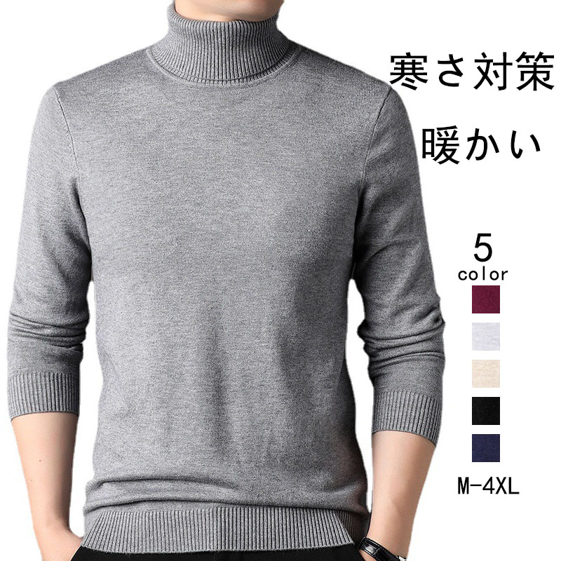 タートルネック メンズ ニット セーター メンズ◆クルーネック秋服 冬服 厚手冬 長袖ニット 暖かい メンズセーター メンズニット ニットセーター 