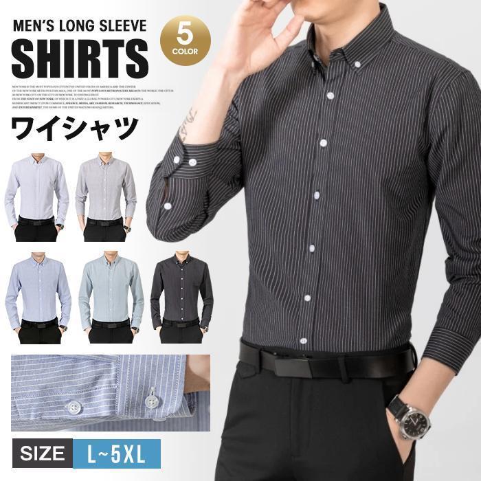 ワイシャツ メンズ 長袖 Yシャツ ドレスシャツ ビジネスシャツ 男性 シャツ 面接 形態安定 卒業式 メンズ スーツインナー 新生活 