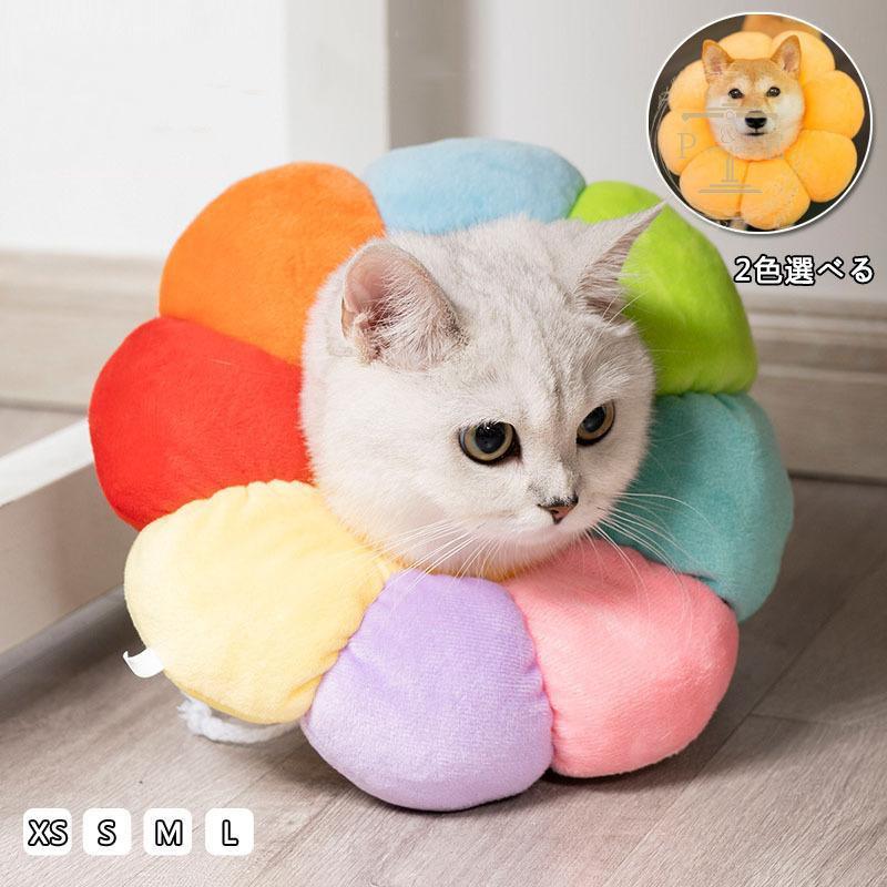 エリザベスソフトタイプ 猫用 猫用品 猫グッズ 犬用 犬用品 犬グッズ エリザベス かわいい 花 ペット用品 クッション ドーナツ 布製 