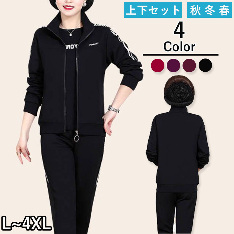 スウェット レディース レディース セットアップ 春夏秋 スポーツウェア 母の日 誕生日 部屋着 ジャージセットアップ 長袖 外出 3点セット 運動服 上下セット 