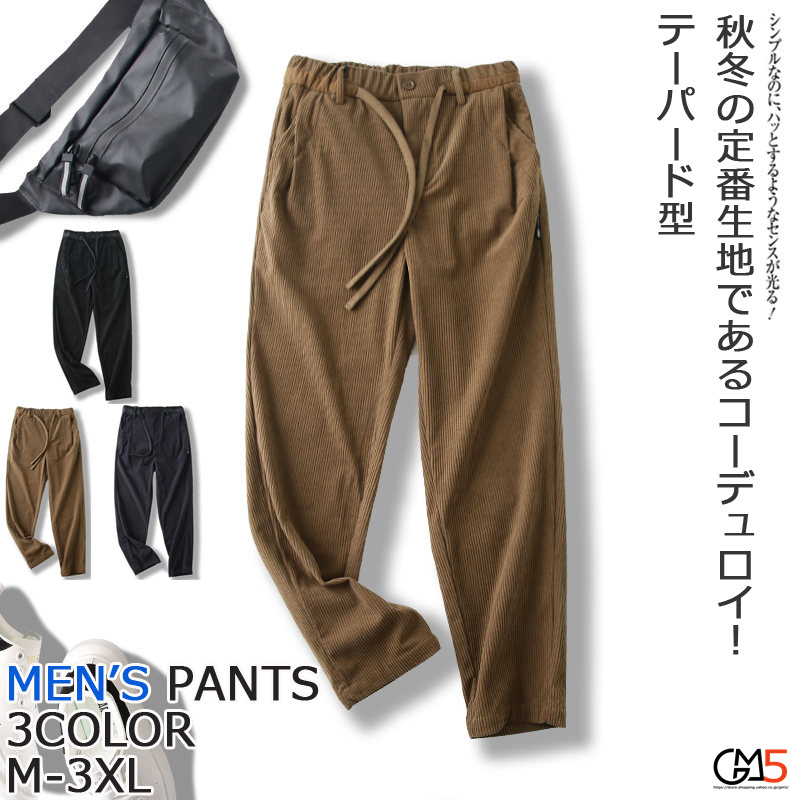 コーデュロイパンツ メンズ ルーズ テーパード パンツ ワイド イージー ボ秋パンツ ルーズ ロングパンツ ウエスト締め 無地 