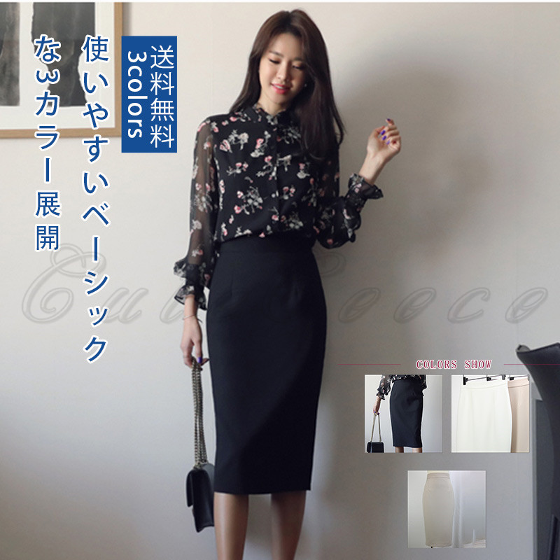 タイトスカート 膝下 レディース Aライン ハイウエスト バックスリット 動きやすい 送料無料 ファッション 着痩せ 通勤 デート オフィス 着回し シンプル 