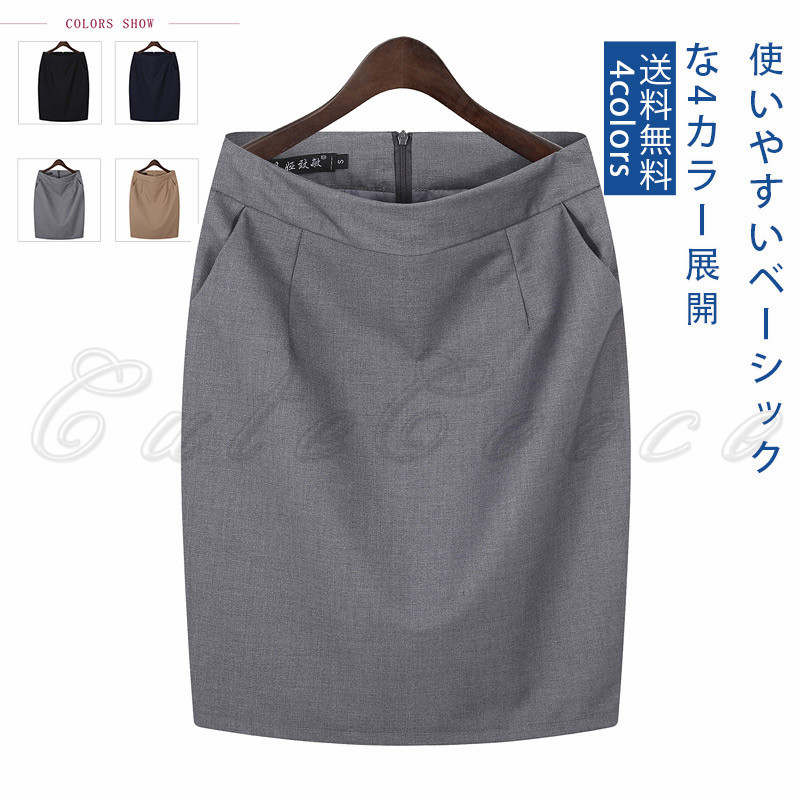 タイトスカート 52CM 膝丈 レディース スリット ポケット付き 通勤 エレ着痩せ見え 脚長効果抜群 フォーマル オフィス 送料無料 ビジネス シンプル 