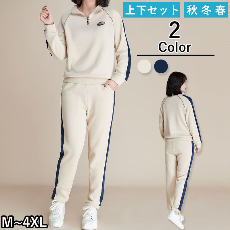 スウェット レディース レディース セットアップ 春夏秋 スポーツウェア ジャージセットアップ 運動服 長袖 2点セット 上下セット 部屋着 外出 誕生日 母の日 