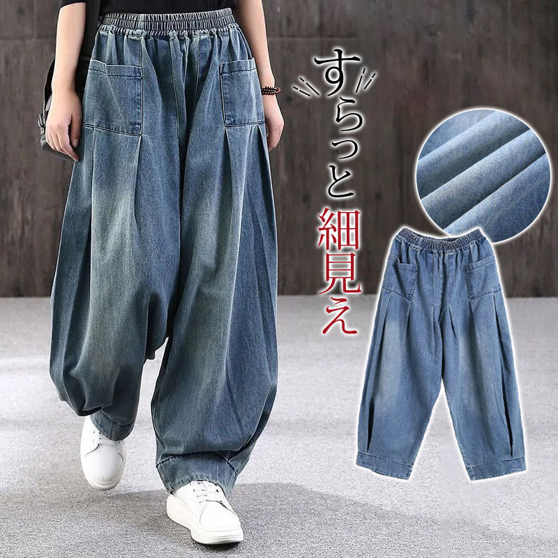 ワイドパンツ デニムパンツ レディース サルエルパンツ ズボン ボハイウエスト ロング丈 着痩せ カシュアル ゆったり 美脚 体型カバー 細身 春秋 