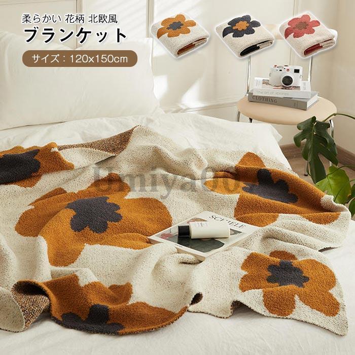 ブランケット タオルケット 毛布 ひざ掛け 膝掛け 肩掛け オールシーズン 軽量 柔らかい 極上の肌触り 北欧 おしゃれ 花柄 暖かい ふわふわ 洗える 