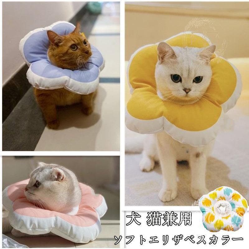 エリザベスソフト 通販 犬 猫 ペット グッズ 軽量 足舐め ねこ 傷舐め 可愛い 傷口保護 防止 用品 用品 術後 かわいい 柔らかい いぬ ドーナツ 