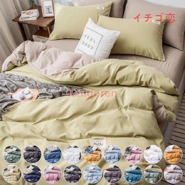 布団カバー シングル 掛け布団 敷き布団 枕 布団カバー 洗える 綿 ベッド用 マットレスカバー 3点セット ベッドカバー 