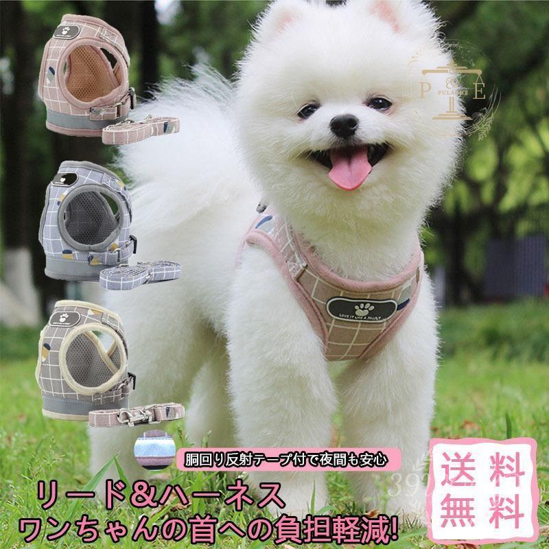 犬 ハーネス 犬用 首輪 リード 服 脱げない おしゃれ かわいい 小型犬 