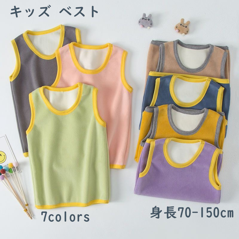 お取り寄せ商品 キッズ ベスト 70-150CM 7COLORS 男の子 かわいい カジュアル 裏起毛 軽量 保温 防寒 触り こども服 無地 子供服 女の子 両面起毛 クールネック 