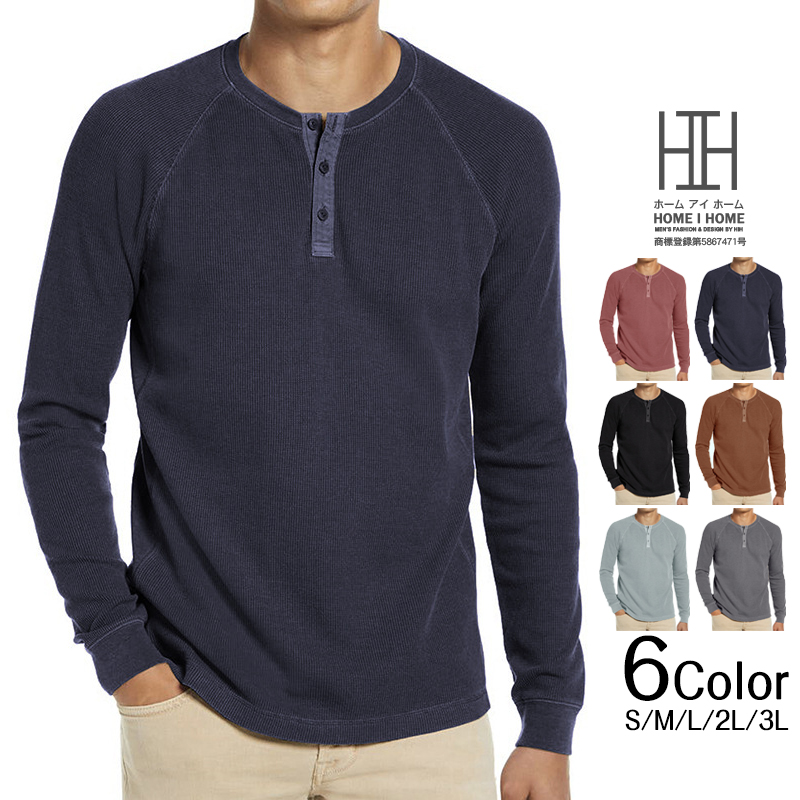 ヘンリーネックTシャツ 長袖 メンズ ロンT Tシャツ カットソー 通気 欧米サイズ 長袖Tシャツ トップス ワッフル生地 インナー 
