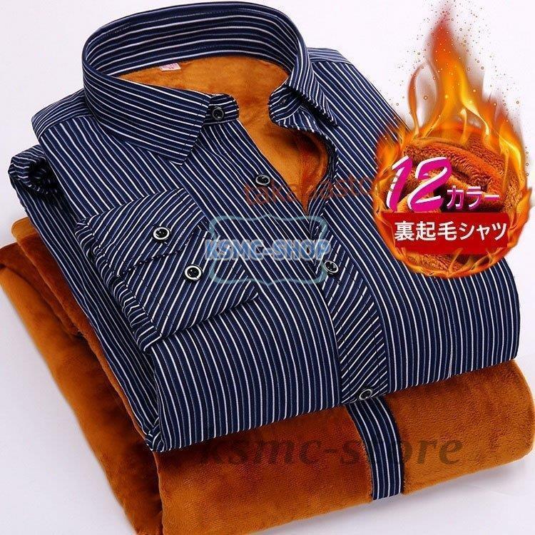 ワイシャツ シャツ メンズ 秋冬 長袖シャツ 厚手 通勤 カジュアル ビジネスシャツ Yシャツ 防寒シャツ 15色 お洒落 ビジネス 裏起毛シャツ スリム 紳士 40代50代
