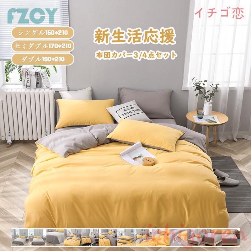 ベッドカバー セット 寝具セット 布団カバーセット シングル セミダブル 柔らかい 防ダニ ダブル 洗える 北欧風 四季通用 おしゃれ 洋式和式兼用 枕カバー 