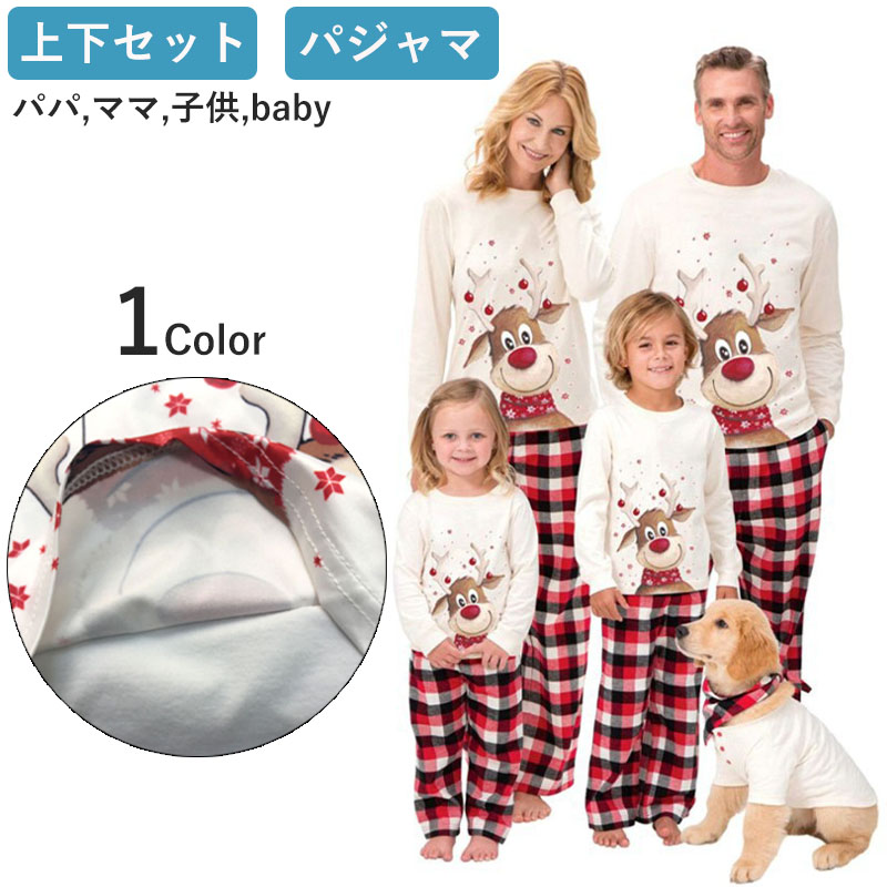 親子服 親子 上下セット パジャマ ペアルック ベビー 秋物 長袖 子供服 親子お揃いコーデ プルオーバー 秋春 トップス キッズ 家族お揃い 