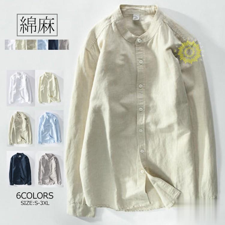 カジュアルシャツ メンズ シャツ 長袖 綿麻シャツ リネンシャツ ワイシャツ 開襟シャツ ロールアップ 白シャツ 