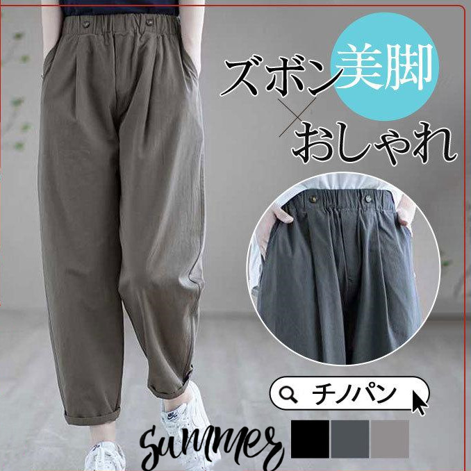 チノパン ワイドパンツ テーパードパンツ レディース パンツ ウエストゴム カジュアル イージーパンツ 春夏 ゆったり ズボン 体型カバー ロング 