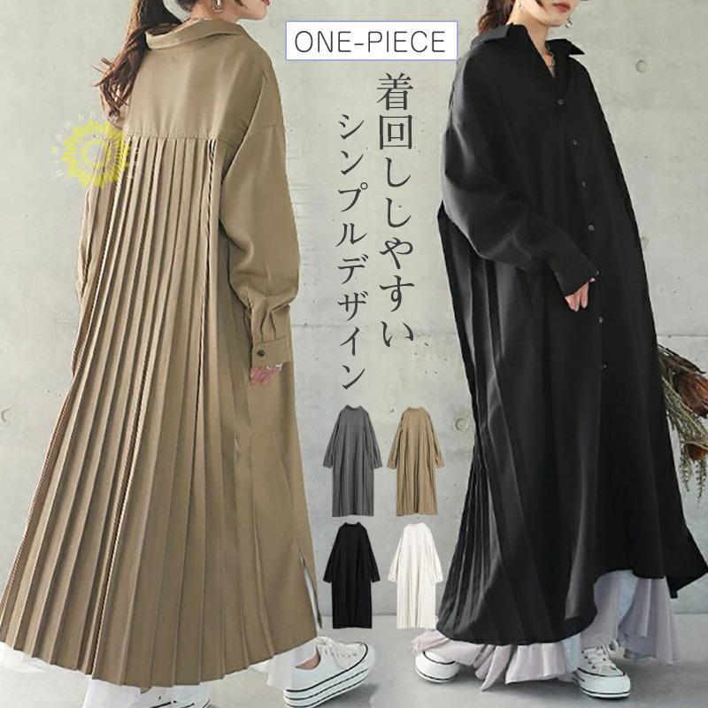 シャツワンピース バックプリーツ レディース 春秋服 きれいめ ゆったり 二次会 長袖 秋物 着痩せ ロング丈ボタン Aライン シャツ 