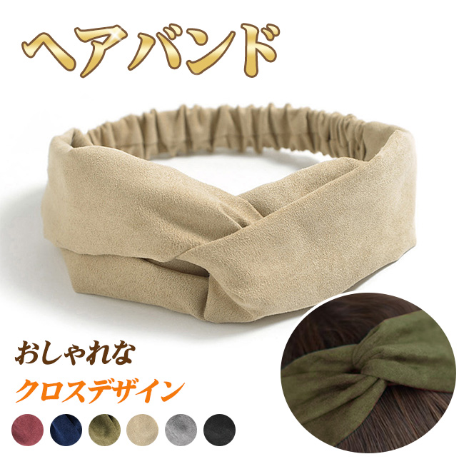 ヘアバンド レディース ヘアメイク 洗顔 髪留め ヘアターバン カワイイパーツ クロスデザイン ヘアアクセサおしゃれ 