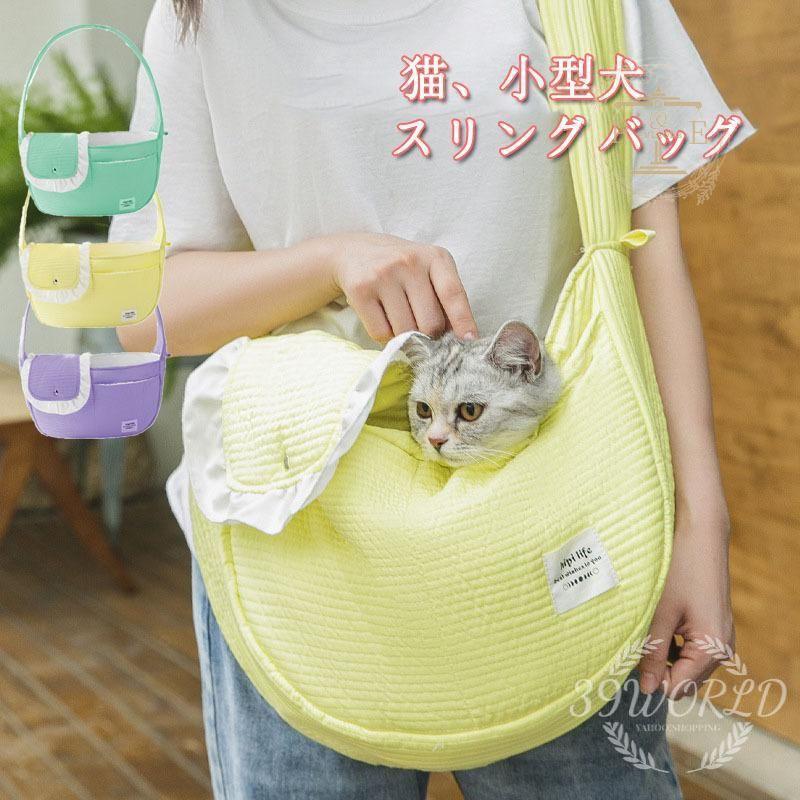 犬 スリング ペットスリング 猫 抱っこ紐 抱っこひも お散歩 キャリーバッグ ドッグスリング ポケット付き 無地 持ち運び 飛び出し防止 お出掛け 小型犬 