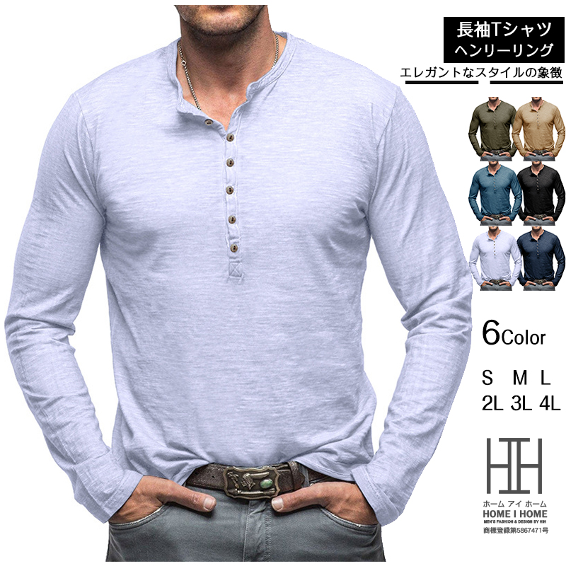 Tシャツ メンズ ヘンリーネックTシャツ ロングT 長袖 竹綿 トップス 通気 ヘンリーネック インナー 長袖Tシャツ 天然素材 欧米サイズ 大きいサイズ 