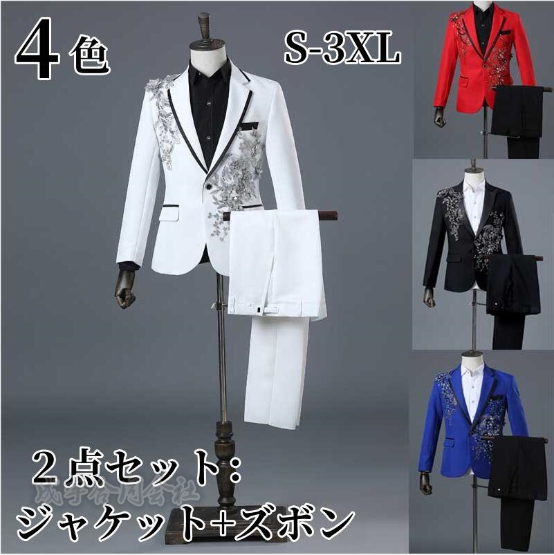 司会者フォーマルスーツ スーツセット 男性 ジャズダンス衣装 ステージ衣装 演出服 パーティー パンツ イベント ジャケット 