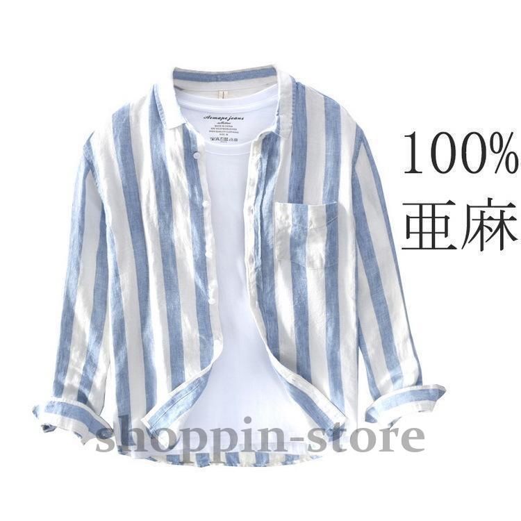 リネンシャツ メンズ ストライプシャツ カジュアルシャツ 亜麻シャツ トップス 長袖 通気 吸水 清涼 