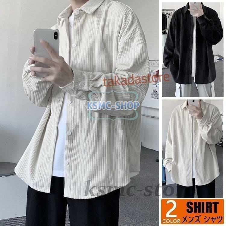 コーデュロイシャツ メンズ カジュアルシャツ コーデュロイ 長袖シャツ 無地 メンズファッション シャツ ゆったり 開襟シャツ トップス おしゃれ 春秋 