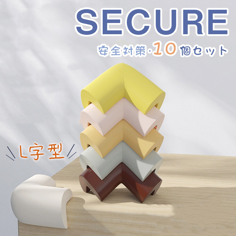 10個セット赤ちゃん ベビー ケガ防止 ケガ予防 机の角 棚 テーブル セーフティーグッズ クリアカラ 家具 エッジ 両面テープ 保護 