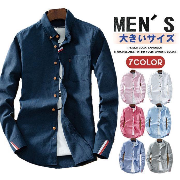 シャツ メンズ 長袖 白 スリム ボタンダウン スリム 着痩せ トップス 大きいサイズ 秋 シンプル 無地 トリコロール 切り替え 