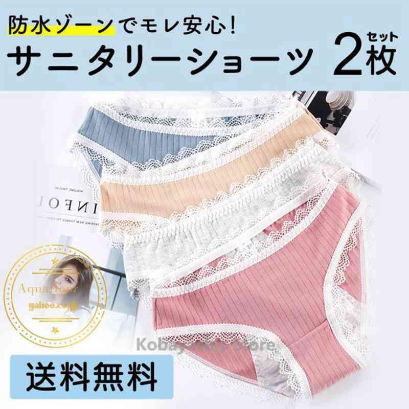 2枚セット サニタリーショーツ 生理下着綿 防水布付きショーツ ストレッチ 生理用ショーツ 生理用パンツ リボン かわいい 女性 レース 