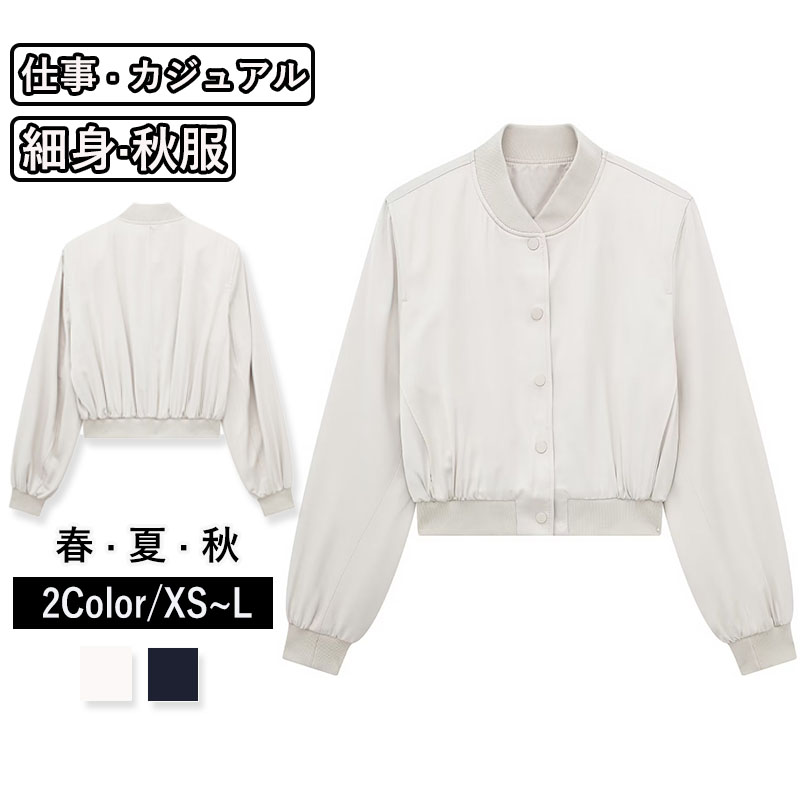 ジャケット レディース トップス 長袖 カジュアル サマージャケット オシャレ大人 秋 冬 通勤 シンプル 細身 入学式 オフィス 春 面接 卒業式 秋服 