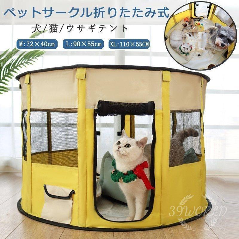 ペットサークル 折りたたみ式 テント 犬 猫 ウサギ用 ペットケージ 小動物 丈夫 屋内 メッシュ 小型犬 頑丈 全7色 持ち運び便利 組み立て簡単 車内 屋外 