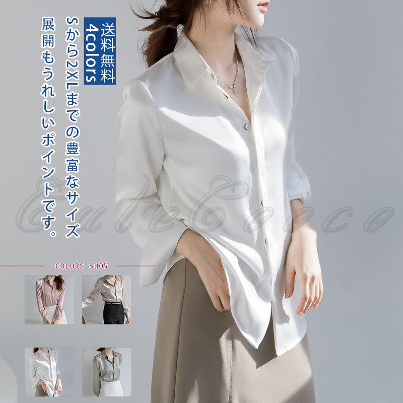 高級感 アセテートサテン シャツ オフィス ビジネス ブラウス 通勤 レディース 制服面接 透けない 長袖 就活 送料無料 OL 結婚式 シンプル 無地 フォーマル 