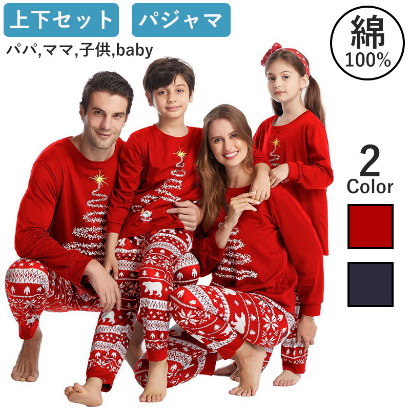 親子服 親子 上下セット 綿100% パジャマ ペアルック トップス プルオーバー キッズ 家族お揃い 秋物 子供服 長袖 親子お揃いコーデ ベビー 秋春 